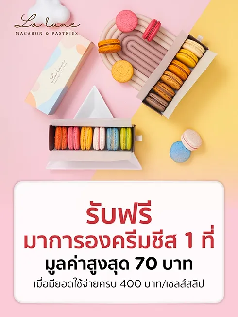 ลาลูน มาการอง แอนด์ พาสทรีส์